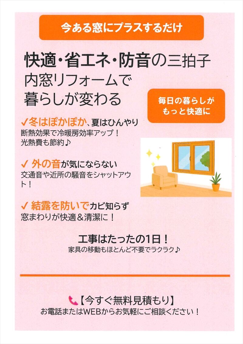 内窓をつけるなら小倉南区の大石建設へお任せください！
