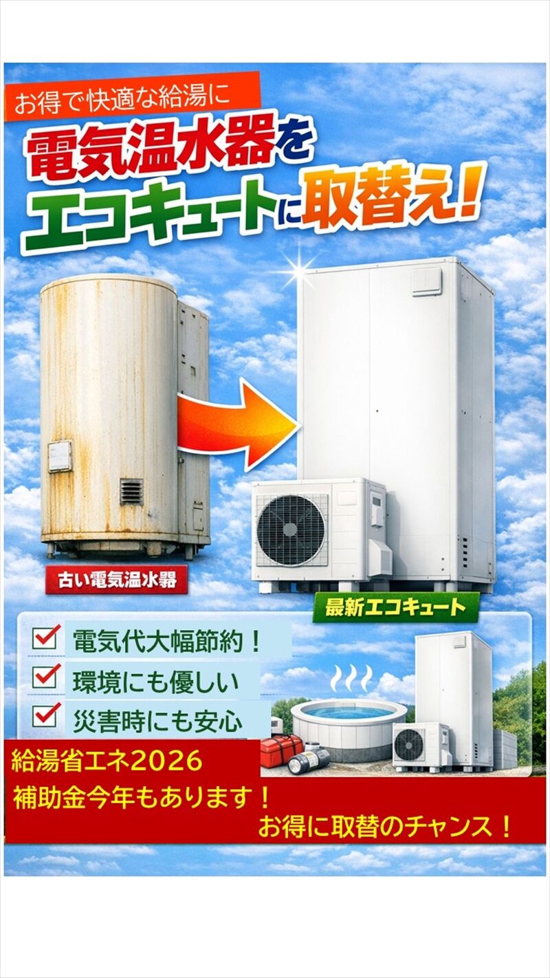 環境にも家計にもやさしいエコキュート